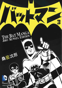 Batman: The Jiro Kuwata Batmanga Vol. 3