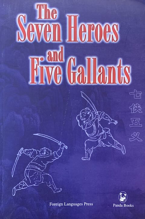 The Seven Heroes and Five Gallants