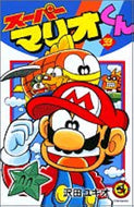 Super Mario-Kun, Vol. 33
