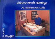 Chinese Brush Painting: An Instructional Guide