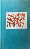 The Alphabet of Creation