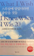 What I Wish I Knew When I Was 20